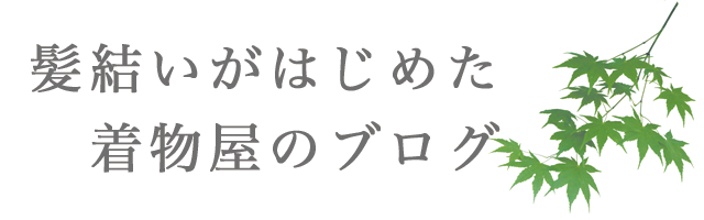 ブログ長岡店